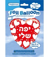 18" Hebrew My Pretty One Red Heart White Print Foil Balloon