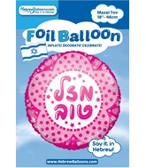 18" Hebrew Mazal Tov Pink Foil Balloon