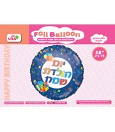 28" Happy Birthday Round Hebrew Foil Balloon
