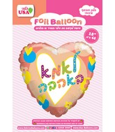 18" To Mother With Love Pastel Heart Hebrew Foil Balloon