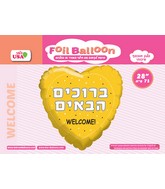 28" Welcome Heart In Hebrew Foil Balloon