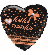 18" To Mother With Love Rose Gold Bow Heart Hebrew Foil Balloon