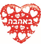 18" With Love White Heart Red Print Hebrew Foil Balloon
