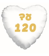 18" Until 120 White Balloon, Gold Print Heart Hebrew Foil Balloon
