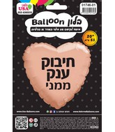 20" A Large Hug From Me Rose Gold Heart Hebrew Foil Balloon