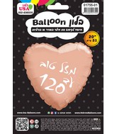 20" Mazel Tov Until 120 Rose Gold Heart Hebrew Foil Balloon