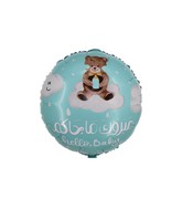22" Arabic Foil Balloon (Births Were Born) ولد مواليد