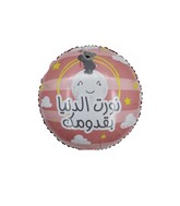22" Arabic Foil Balloon (Girl For Birth) بنت مواليد