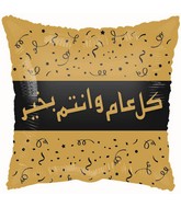 18" Happy Holiday (Also New Year) Arabic Gold Foil Balloon