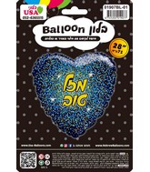 28" Mazal Tov Hebrew Glitter Gold/Blue Black Heart Foil Balloon