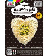 28" Mazal Tov Hebrew Glitter Gold/Rose Gold White Heart Foil Balloon