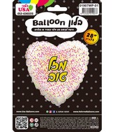 28" Mazal Tov Hebrew Glitter Gold/Pink White Heart Foil Balloon