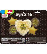 Bouquet 5pc Happy Birthday Hebrew White/Rose Gold Foil Balloon