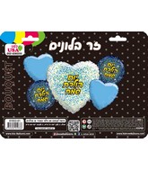 Bouquet 5pc Happy Birthday Hebrew White Gold/Blue Foil Balloon