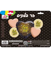 Bouquet 5pc Mazal Tov Hebrew Black/Rose Gold Foil Balloon