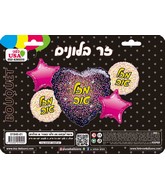Bouquet 5pc Mazal Tov Hebrew Black/Gold/Pink Foil Balloon