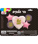 Bouquet 5pc Mazal Tov Hebrew White/Gold/Pink Foil Balloon