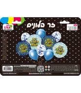 Bouquet 10pc Happy Birthday Hebrew Blue/Gold Foil Balloon