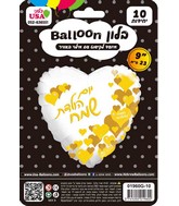 9" Airfill Only Happy Birthday Hebrew/English Gold Heart Pattern Hebrew Foil Balloon
