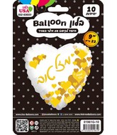 9" Airfill Only Mazal Tov Hebrew/English Gold Heart Pattern Hebrew Foil Balloon
