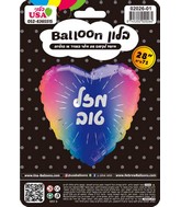 28" Mazal Tov Rainbow Hebrew Heart Hebrew Foil Balloon