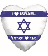 12" Airfill Only Heart I (Heart) Israel Hebrew with English Flag Foil Balloon